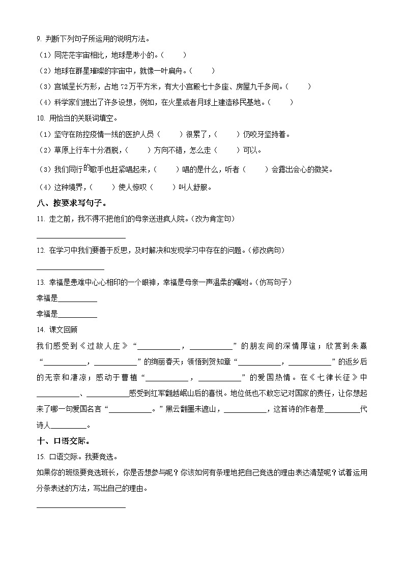 精品解析：2024-2025学年四川省资阳市雁江区保和镇小学联考统编版六年级上册期中考试语文试卷（原卷版）第2页
