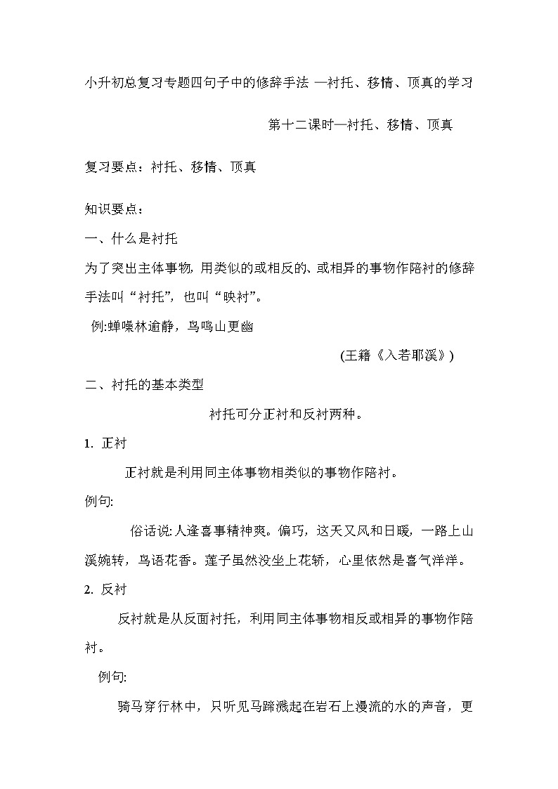 修辞手法衬托移情顶真的讲义第1页