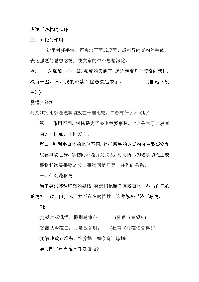 修辞手法衬托移情顶真的讲义第2页