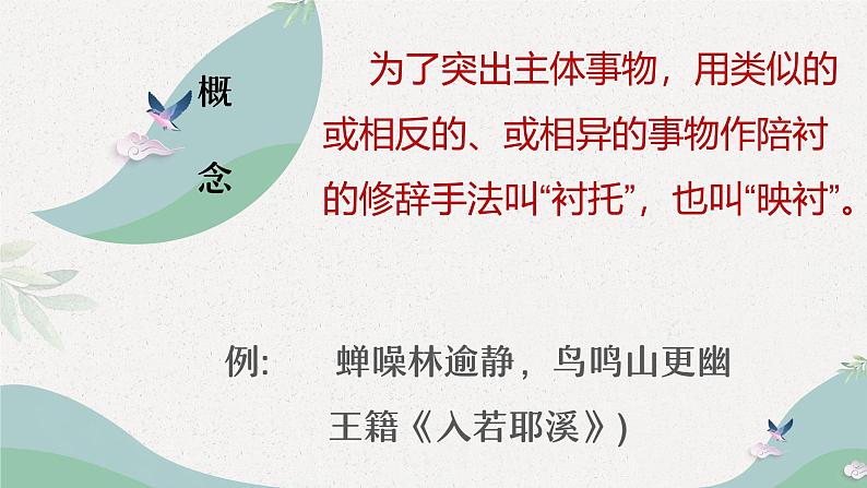 修辞手法 衬托、移情顶真课件第4页