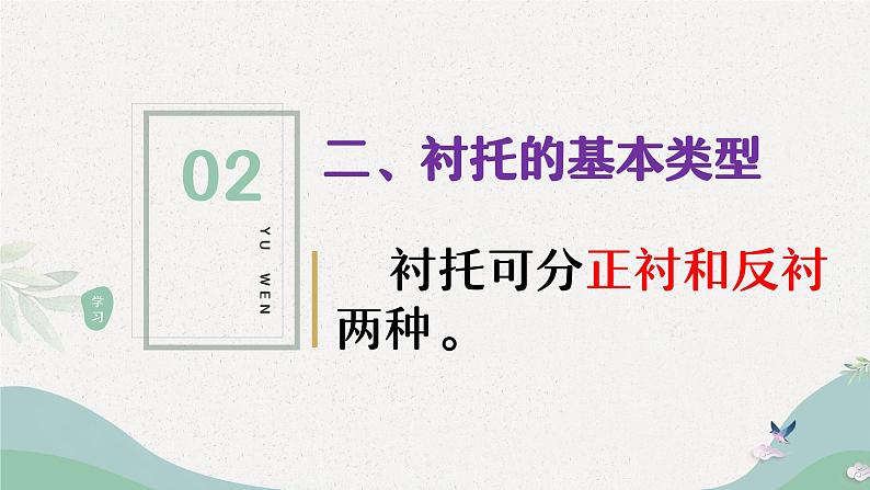 修辞手法 衬托、移情顶真课件第5页