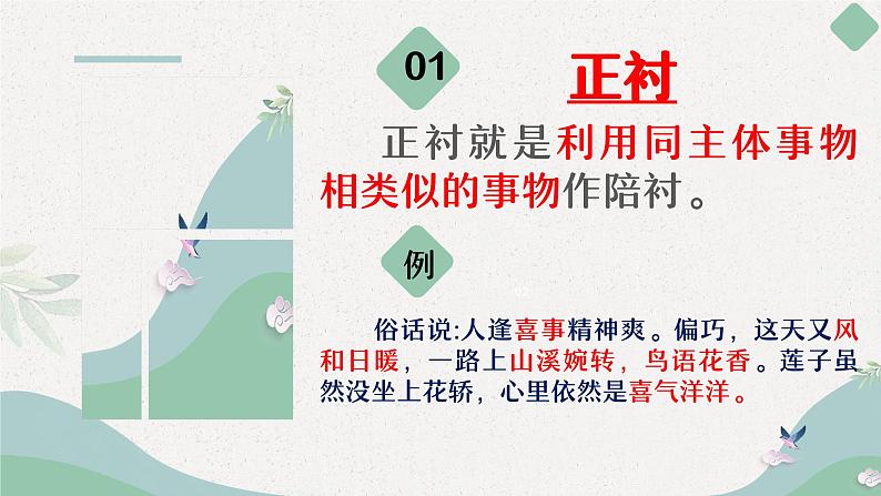 修辞手法 衬托、移情顶真课件第6页