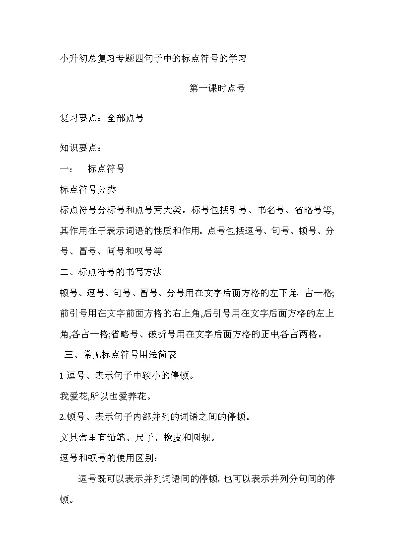 标点符号第一课时点号的张讲义第1页