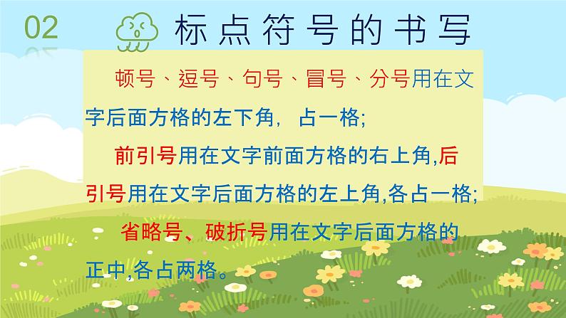 标点用得好，句意更明了——标点符号的用法及作用第一课时点号第5页