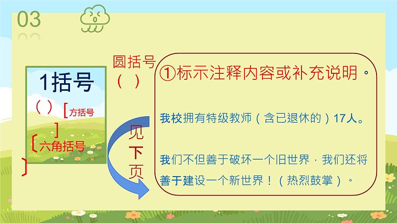 标点用得好，句意更明了——标点符号的用法及作用第二课时括号、书名号、破折号的用法第4页