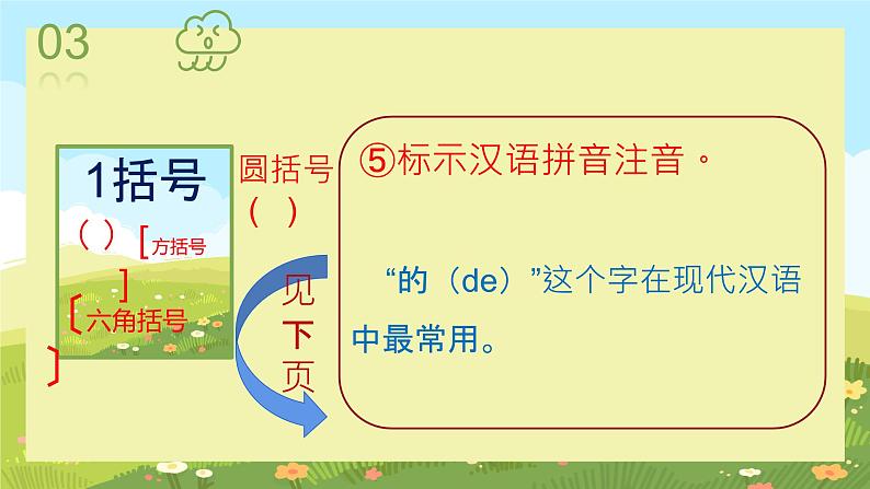 标点用得好，句意更明了——标点符号的用法及作用第二课时括号、书名号、破折号的用法第8页