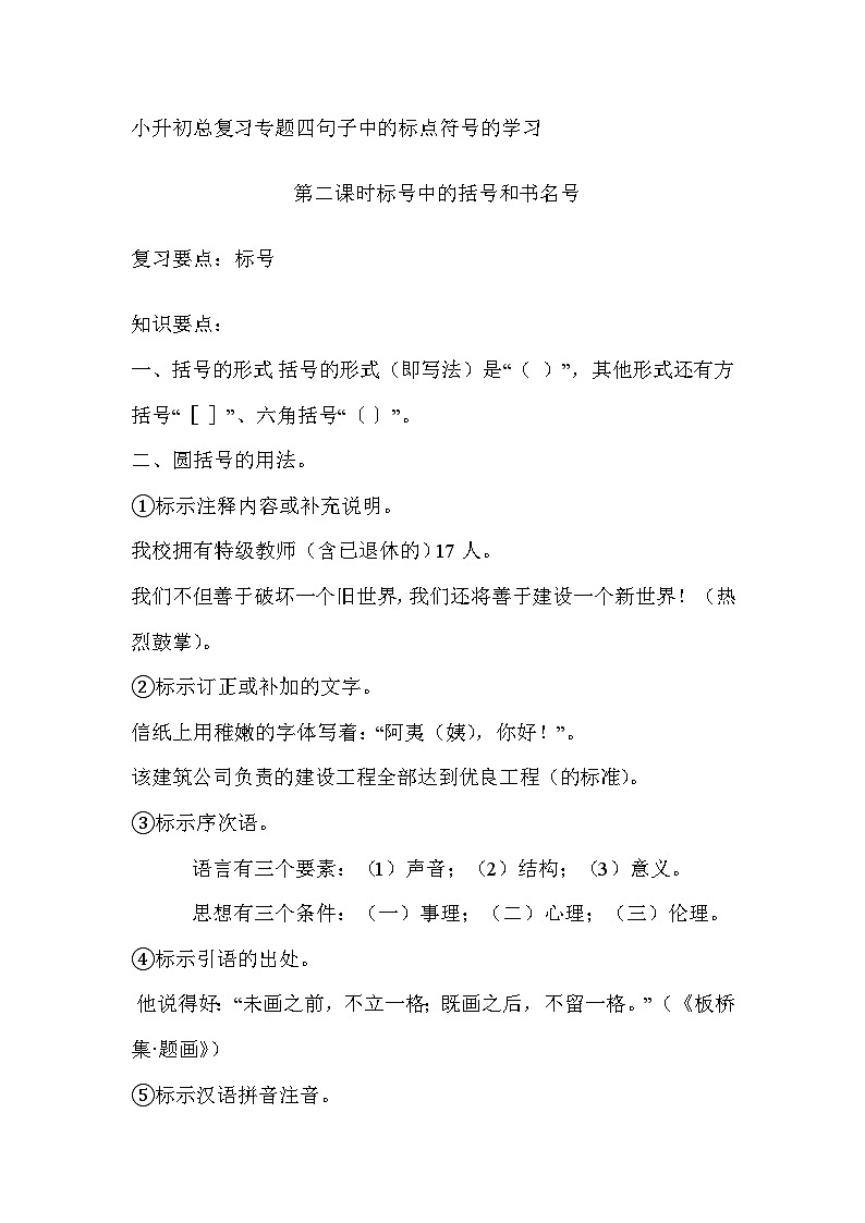 标点用得好，句意更明了——标点符号的用法及作用第二课时括号、书名号、破折号的用法第1页