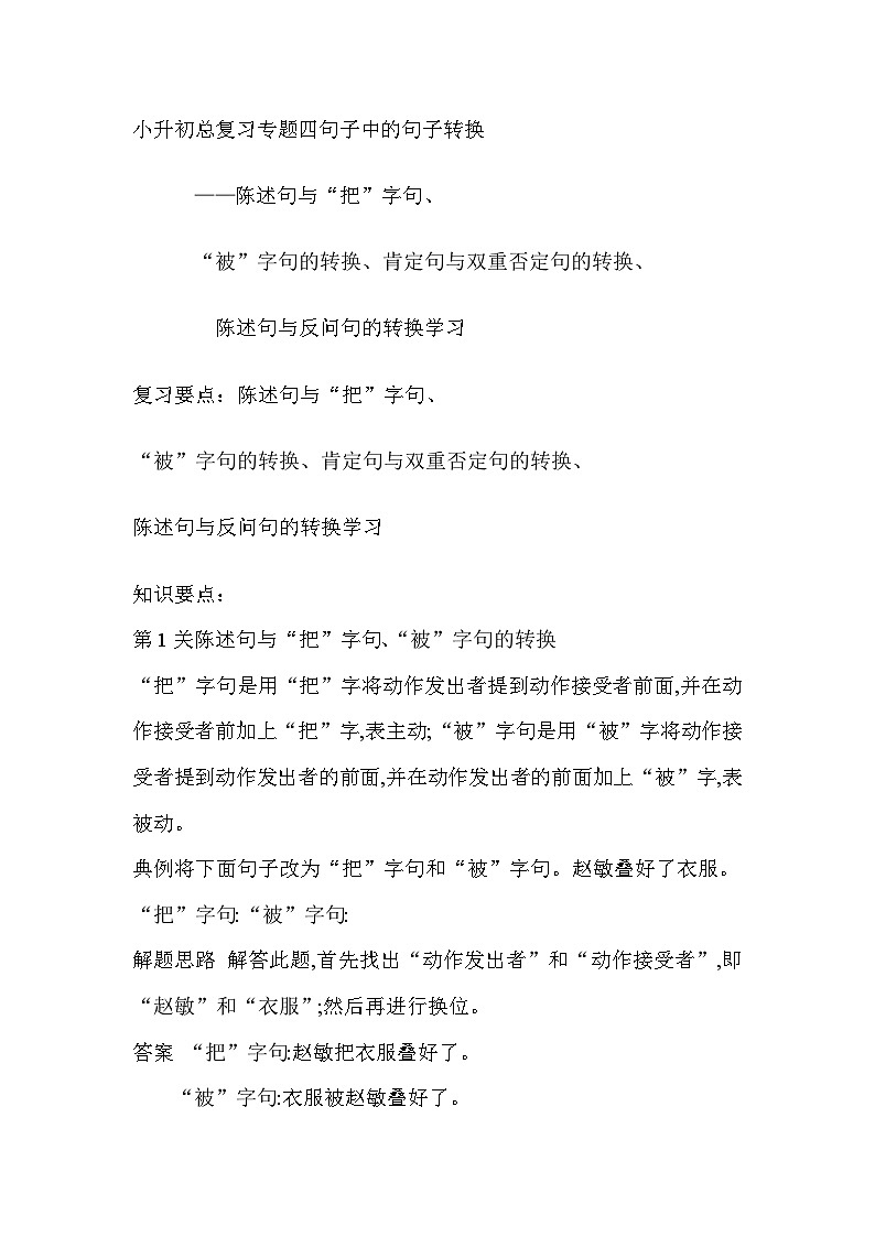 句子转换第一课时讲义第1页