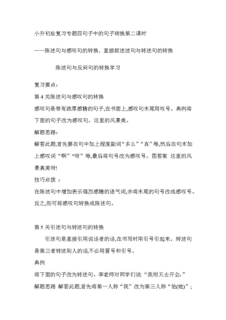 句子转换第二课时讲义 -第1页