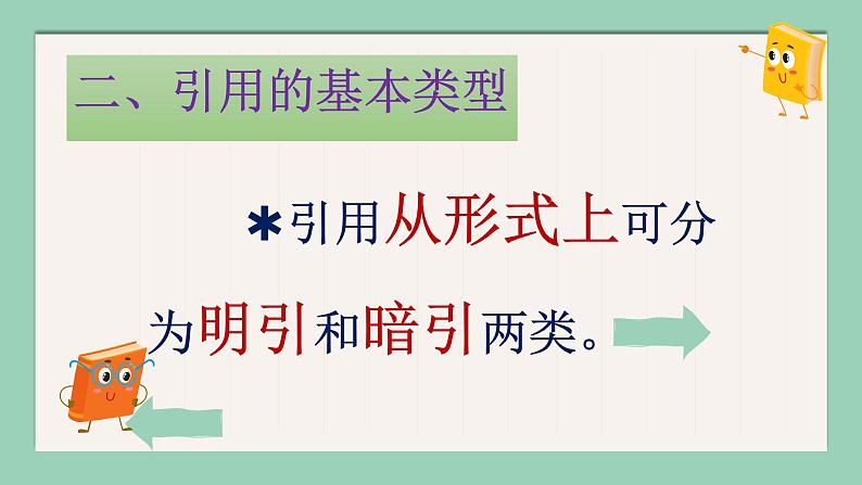 修辞手法引用课件第4页