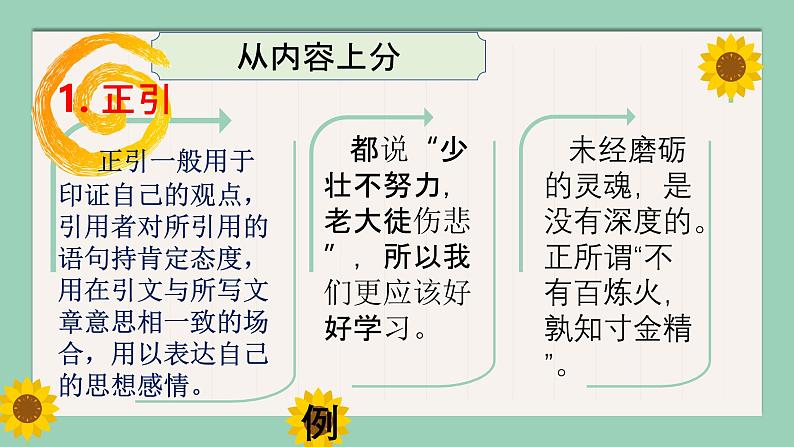 修辞手法引用课件第8页