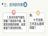 全国小升初语文通用专题十八反问修辞手法课件+讲义