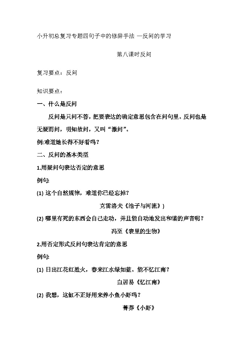 修辞手法反问讲义第1页