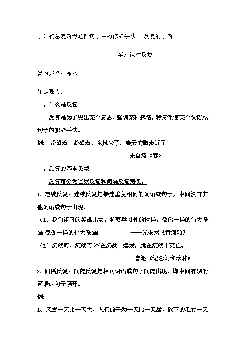 修辞手法反复讲义第1页