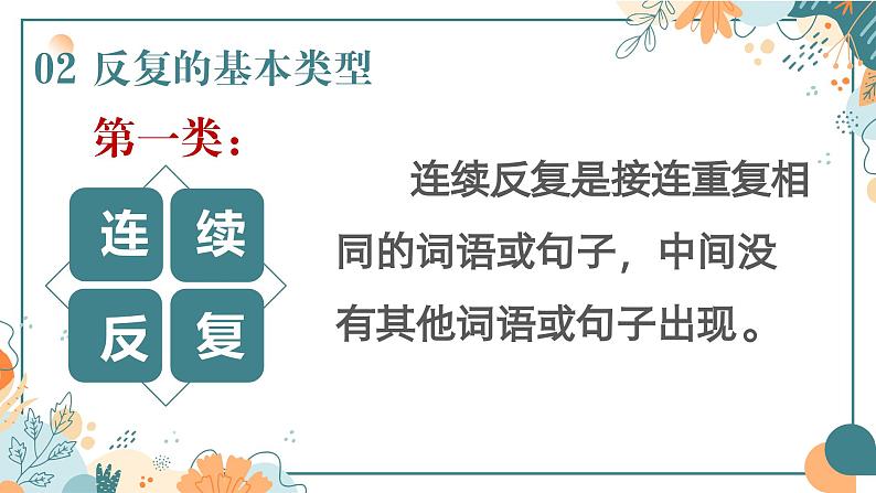 全国通用修辞手法——反复课件第4页