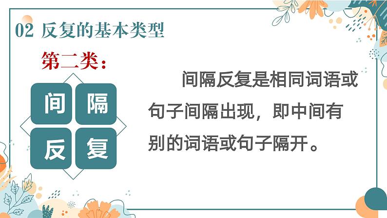 全国通用修辞手法——反复课件第6页