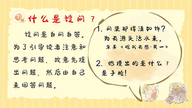 全国通用修辞手法——设问课件第3页