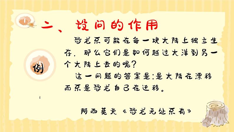 全国通用修辞手法——设问课件第5页