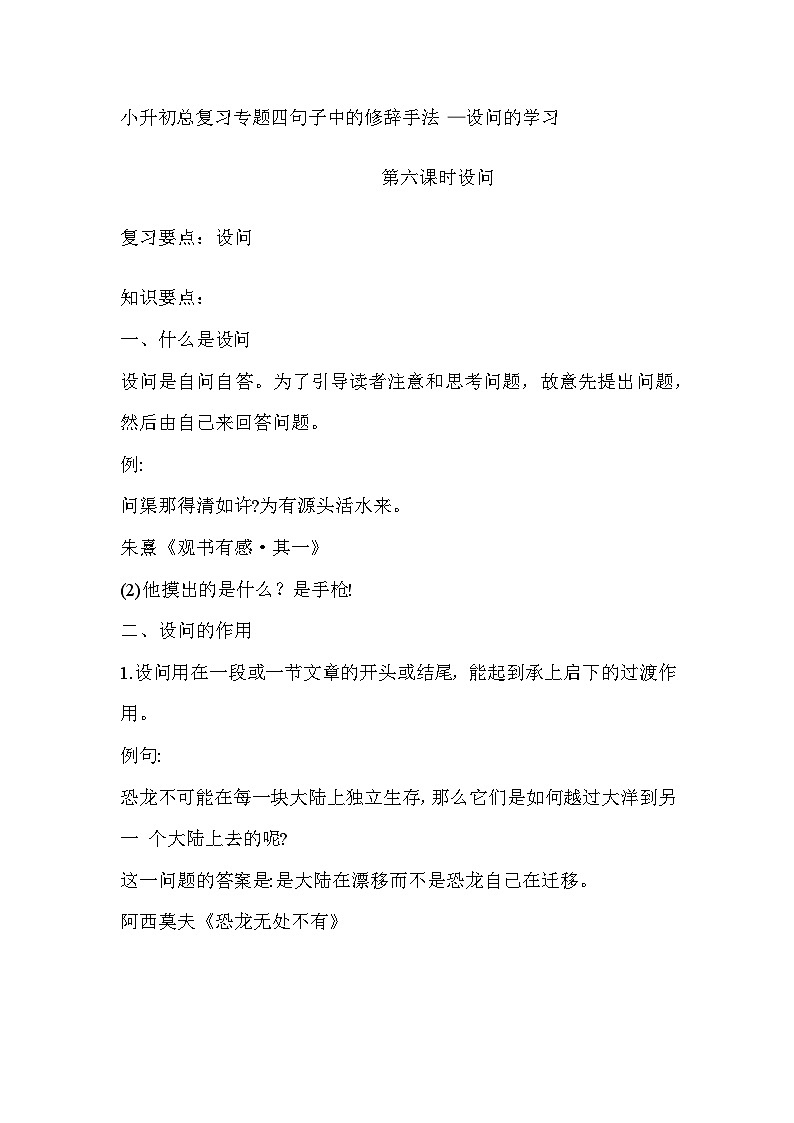 修辞手法设问讲义第1页