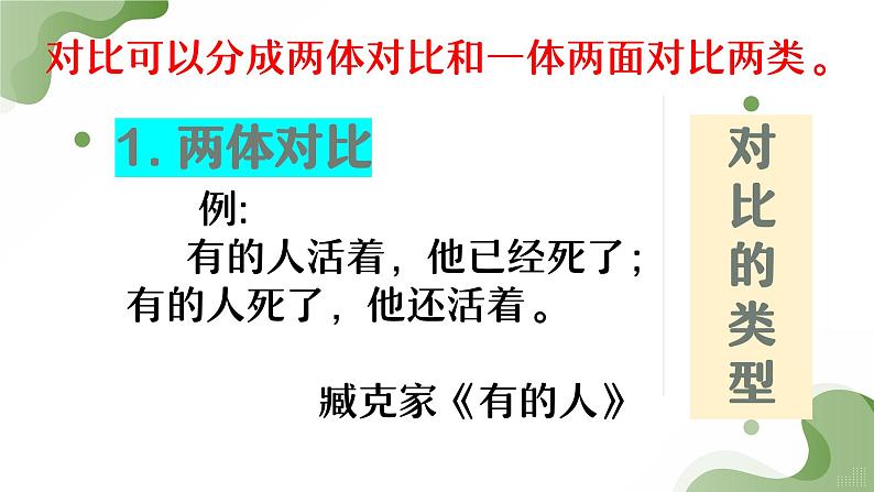 全国通用专题十六修辞手法——对比小升初总复习第5页