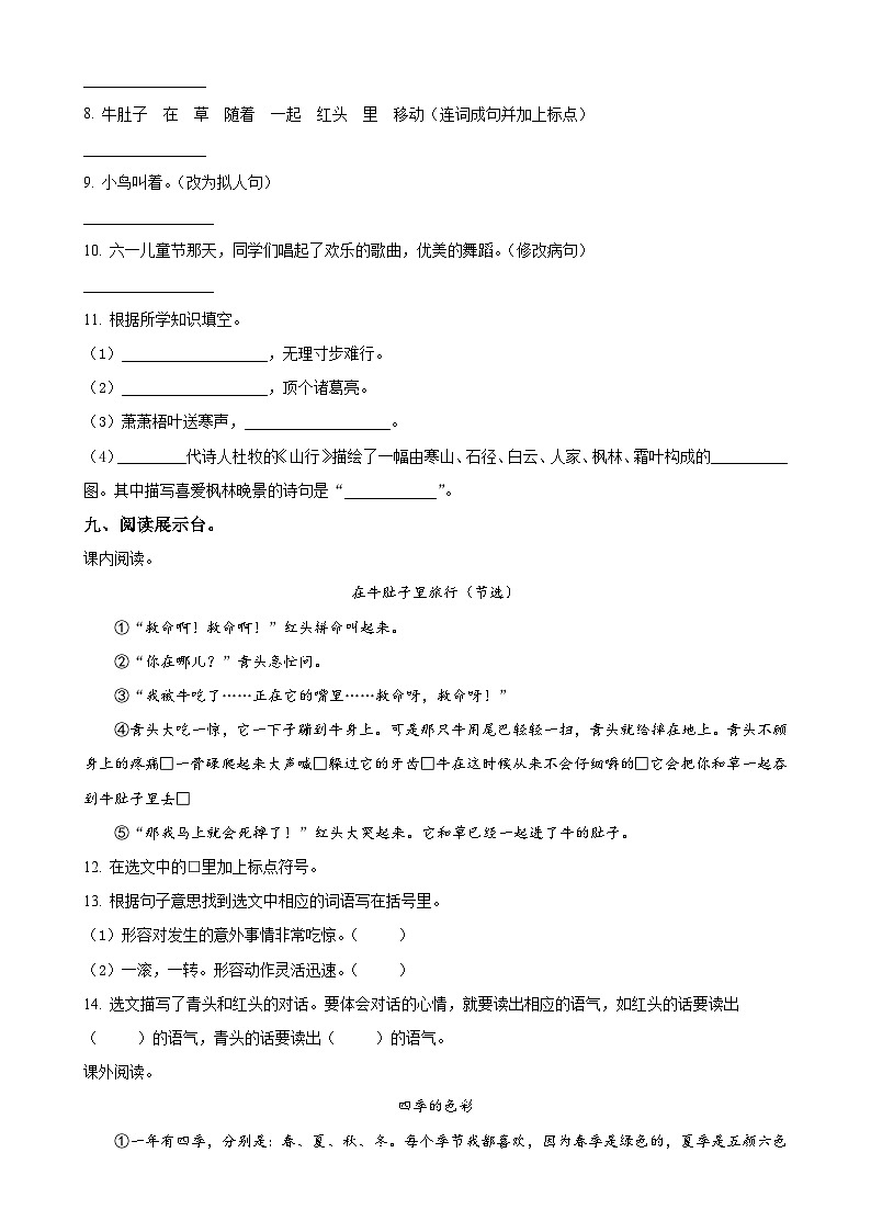 2024-2025学年四川省达州市开江县西城小学教育集团统编版三年级上册期中考试语文试卷-A4第2页