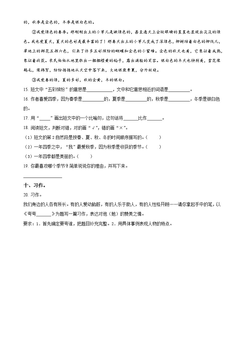 2024-2025学年四川省达州市开江县西城小学教育集团统编版三年级上册期中考试语文试卷-A4第3页