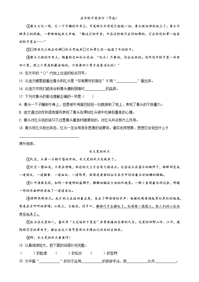 2024-2025学年四川省南充市西充县多校统编版三年级上册期中考试语文试卷-A4第3页