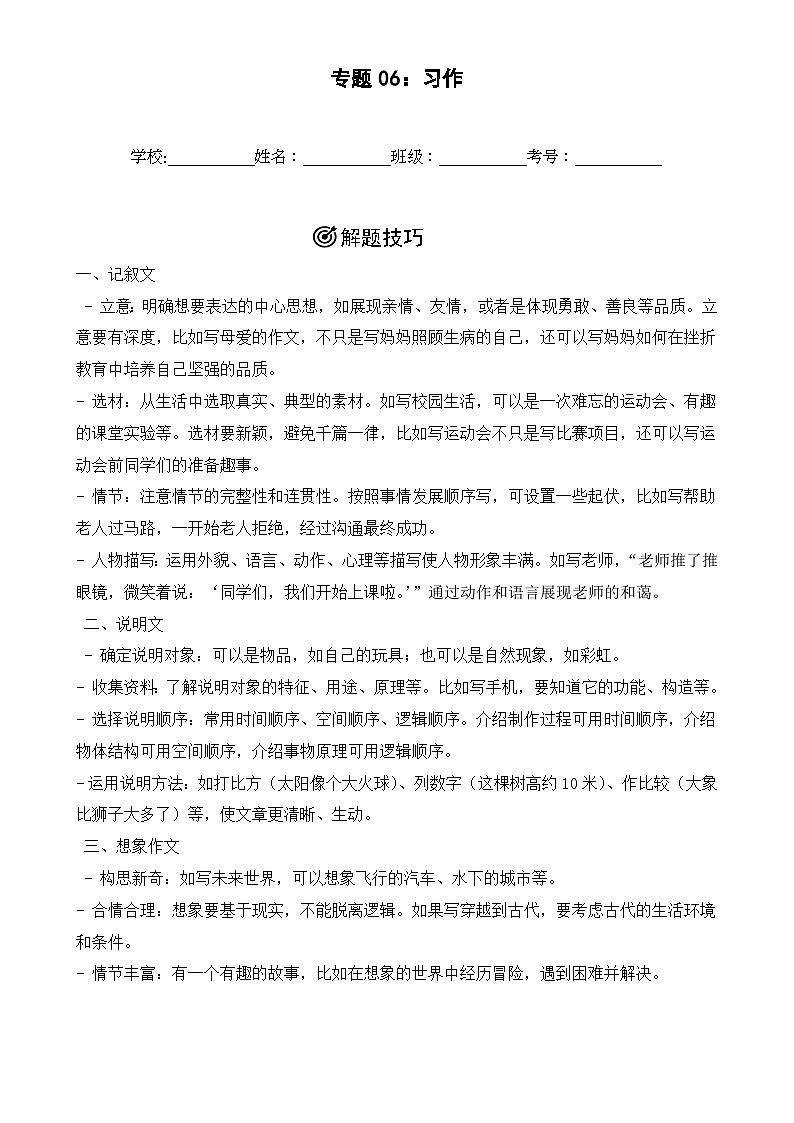 专题06：习作  2024-2025学年上学期五年级语文期末备考真题汇编（河北专版）-A4第1页