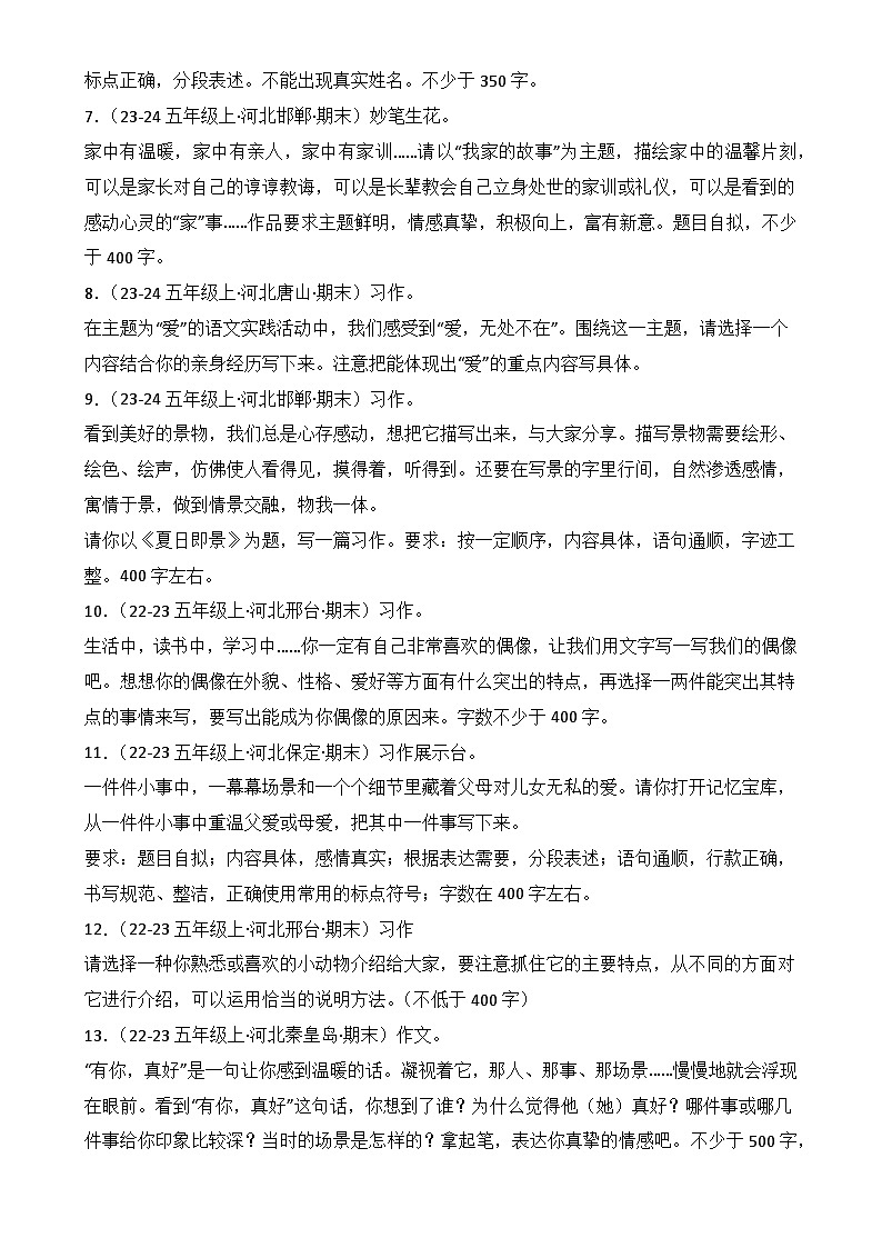 专题06：习作  2024-2025学年上学期五年级语文期末备考真题汇编（河北专版）-A4第3页