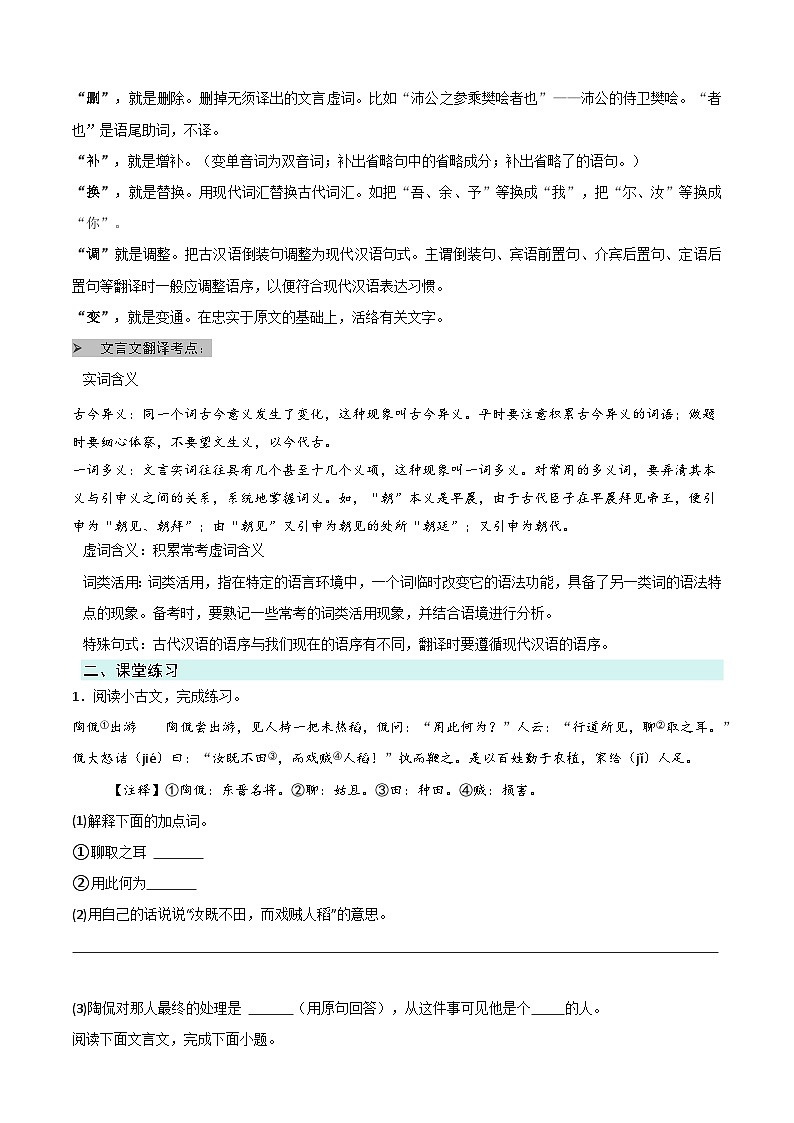 专题01文言文翻译技巧(原卷版）2024-2025学年 小升初语文 文言文专项（统编版）第2页