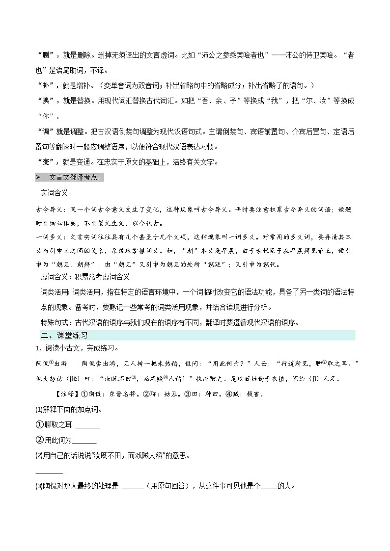 专题01文言文翻译技巧(解析版）2024-2025学年 小升初语文 文言文专项（统编版）第2页