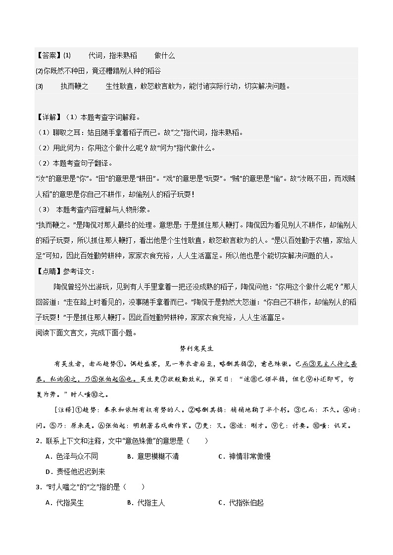 专题01文言文翻译技巧(解析版）2024-2025学年 小升初语文 文言文专项（统编版）第3页