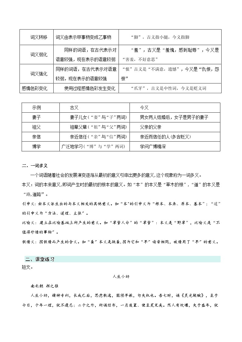 专题02常考实词含义(解析版）2024-2025学年 小升初语文 文言文专项（统编版）第3页