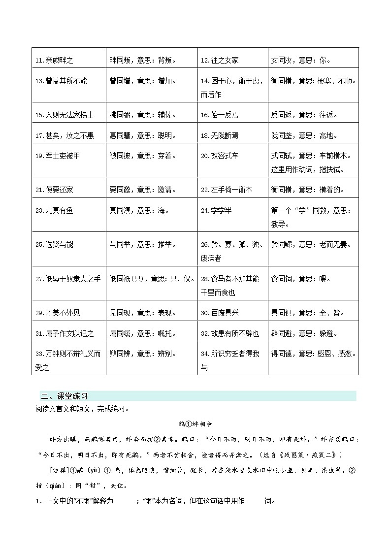 专题03实词含义-通假字(解析版）2024-2025学年 小升初语文 文言文专项（统编版）第3页