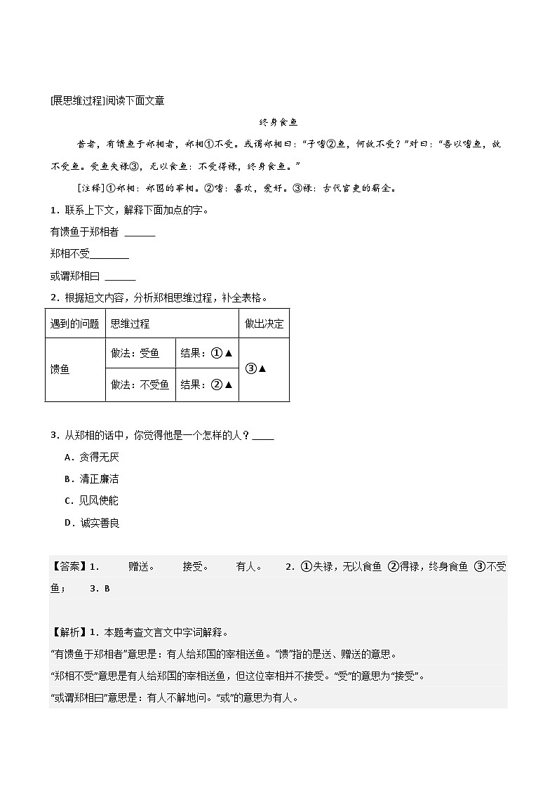 专题04实词含义-词类活用(解析版）2024-2025学年 小升初语文 文言文专项（统编版）第3页