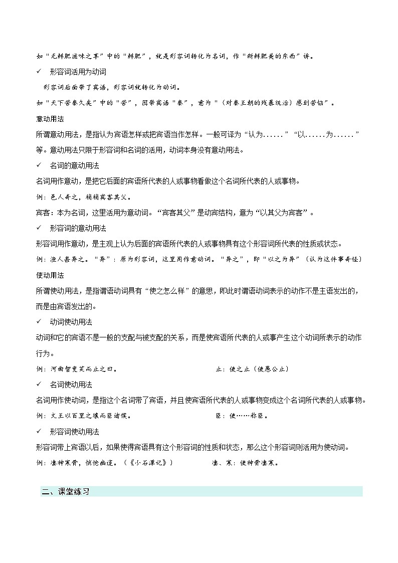 专题04实词含义-词类活用(原卷版）2024-2025学年 小升初语文 文言文专项（统编版）第2页