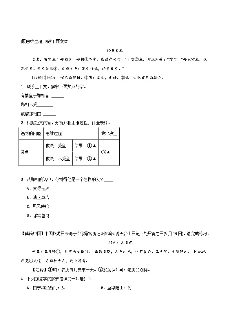 专题04实词含义-词类活用(原卷版）2024-2025学年 小升初语文 文言文专项（统编版）第3页