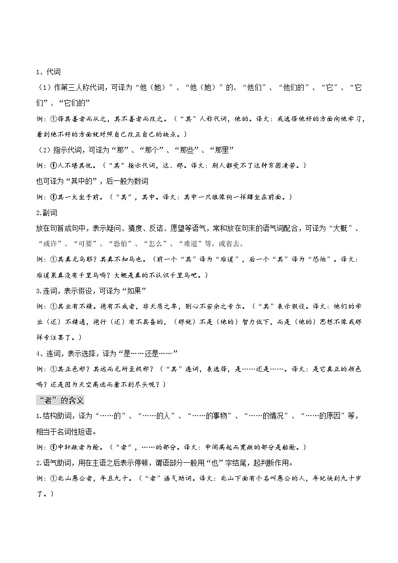 专题05虚词含义(原卷版）2024-2025学年 小升初语文 文言文专项（统编版）第2页