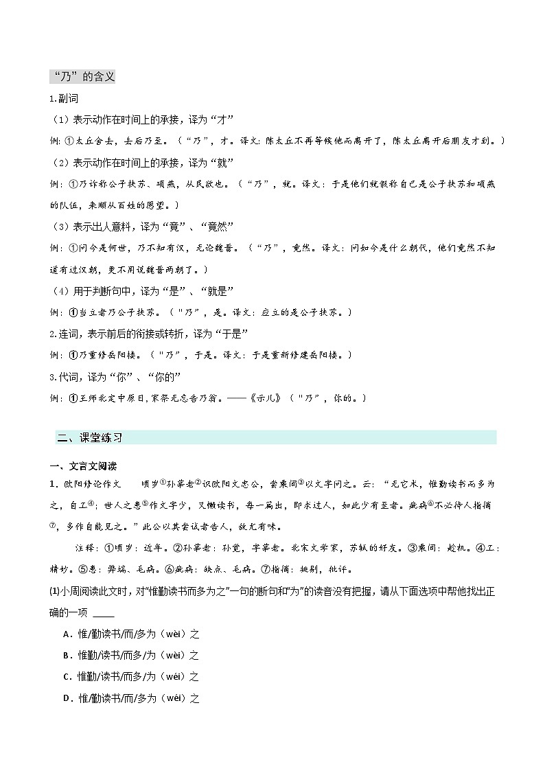 专题05虚词含义(原卷版）2024-2025学年 小升初语文 文言文专项（统编版）第3页