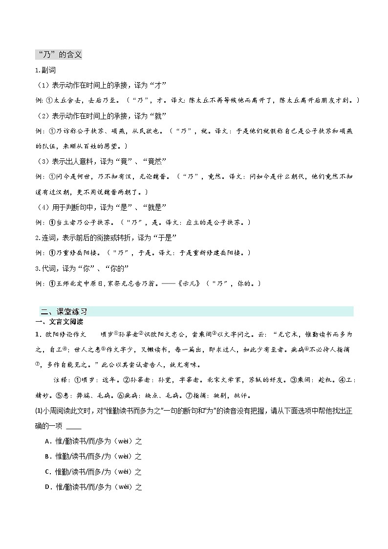 专题05虚词含义(解析版）2024-2025学年 小升初语文 文言文专项（统编版）第3页