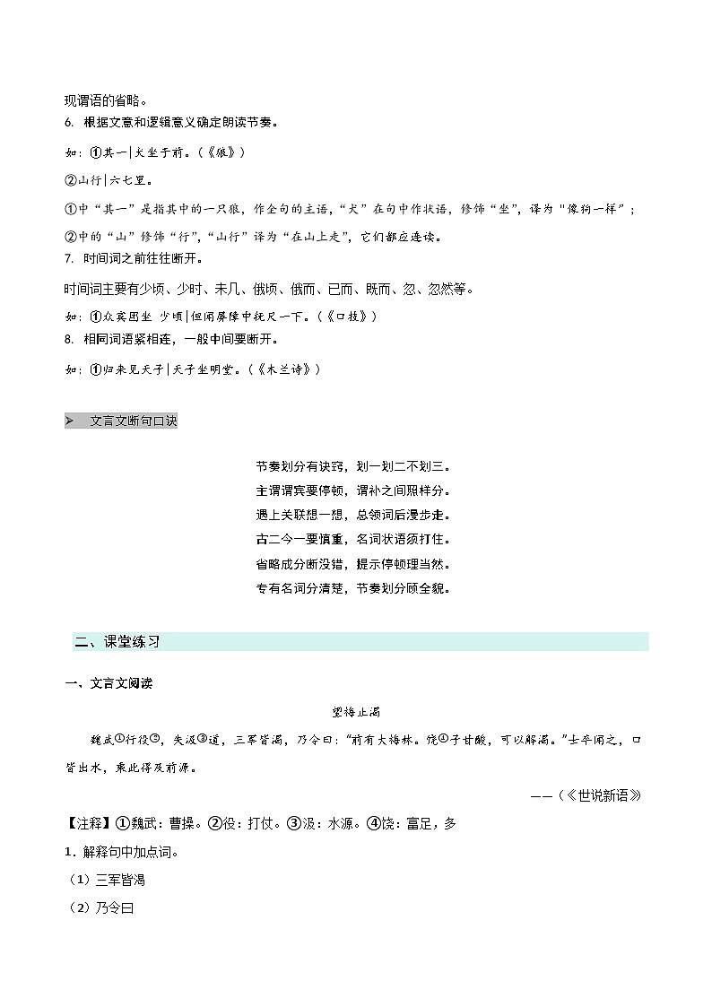 专题06 文言文的断句(原卷版）2024-2025学年 小升初语文 文言文专项（统编版）第3页