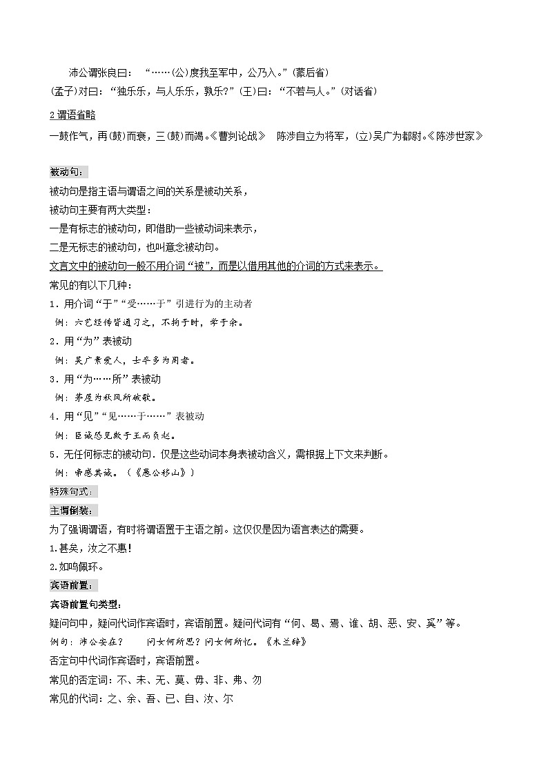 专题07文言文特殊句式(解析版）2024-2025学年 小升初语文 文言文专项（统编版）第2页