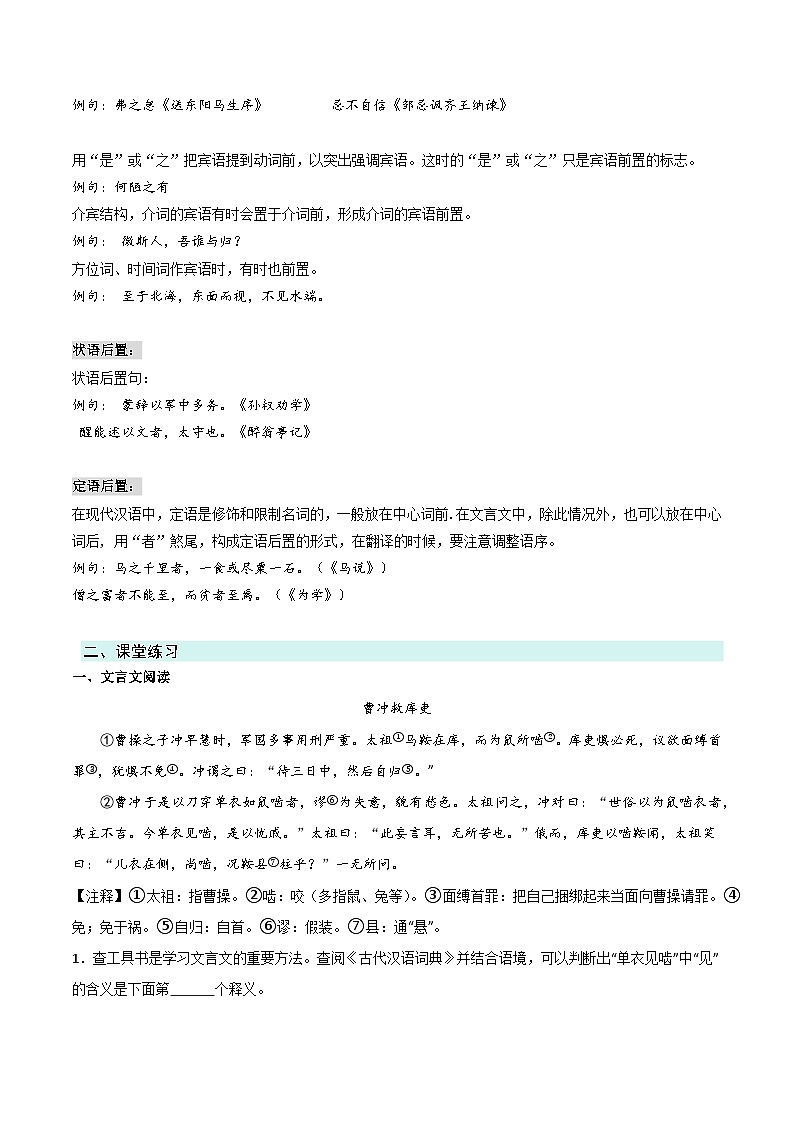 专题07文言文特殊句式(解析版）2024-2025学年 小升初语文 文言文专项（统编版）第3页