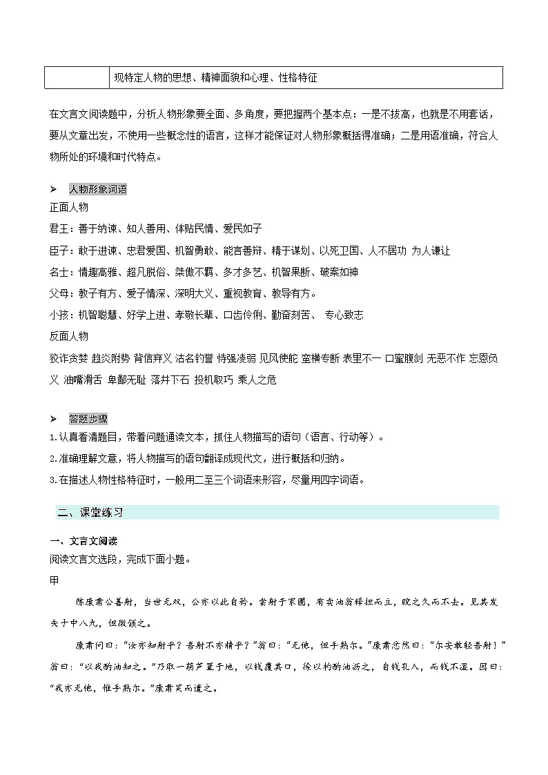 专题08 文言文中的人物形象(原卷版）2024-2025学年 小升初语文 文言文专项（统编版）第2页