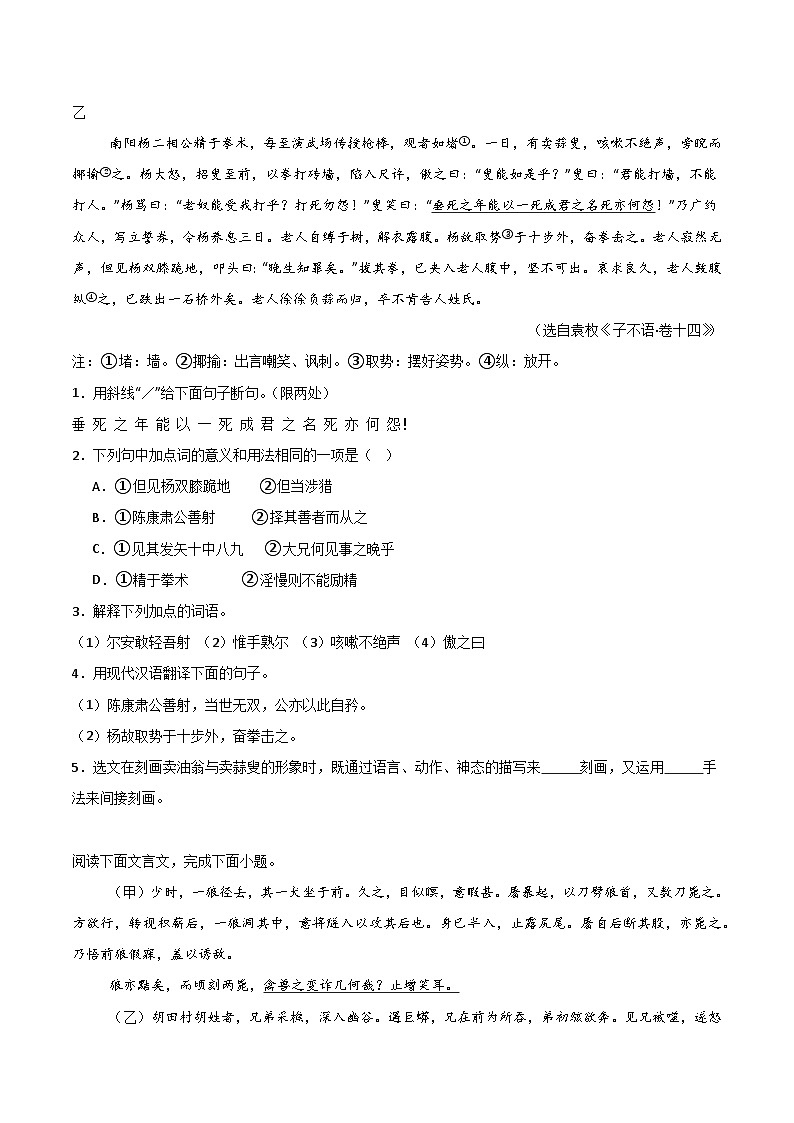 专题08 文言文中的人物形象(原卷版）2024-2025学年 小升初语文 文言文专项（统编版）第3页