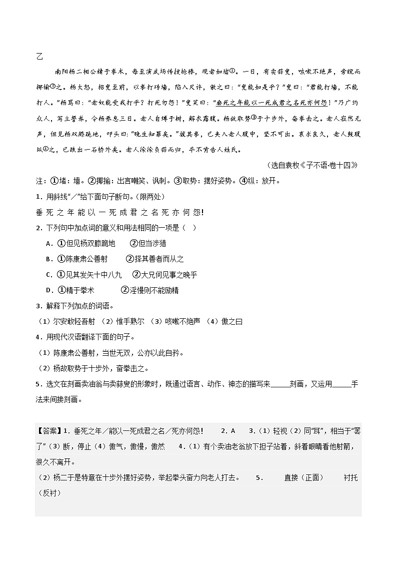 专题08 文言文中的人物形象(解析版）2024-2025学年 小升初语文 文言文专项（统编版）第3页
