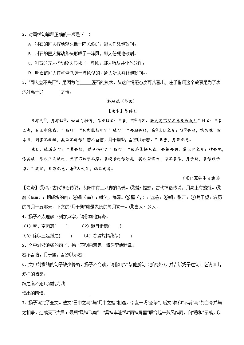 专题09文言文的情感(原卷版）2024-2025学年 小升初语文 文言文专项（统编版）第3页