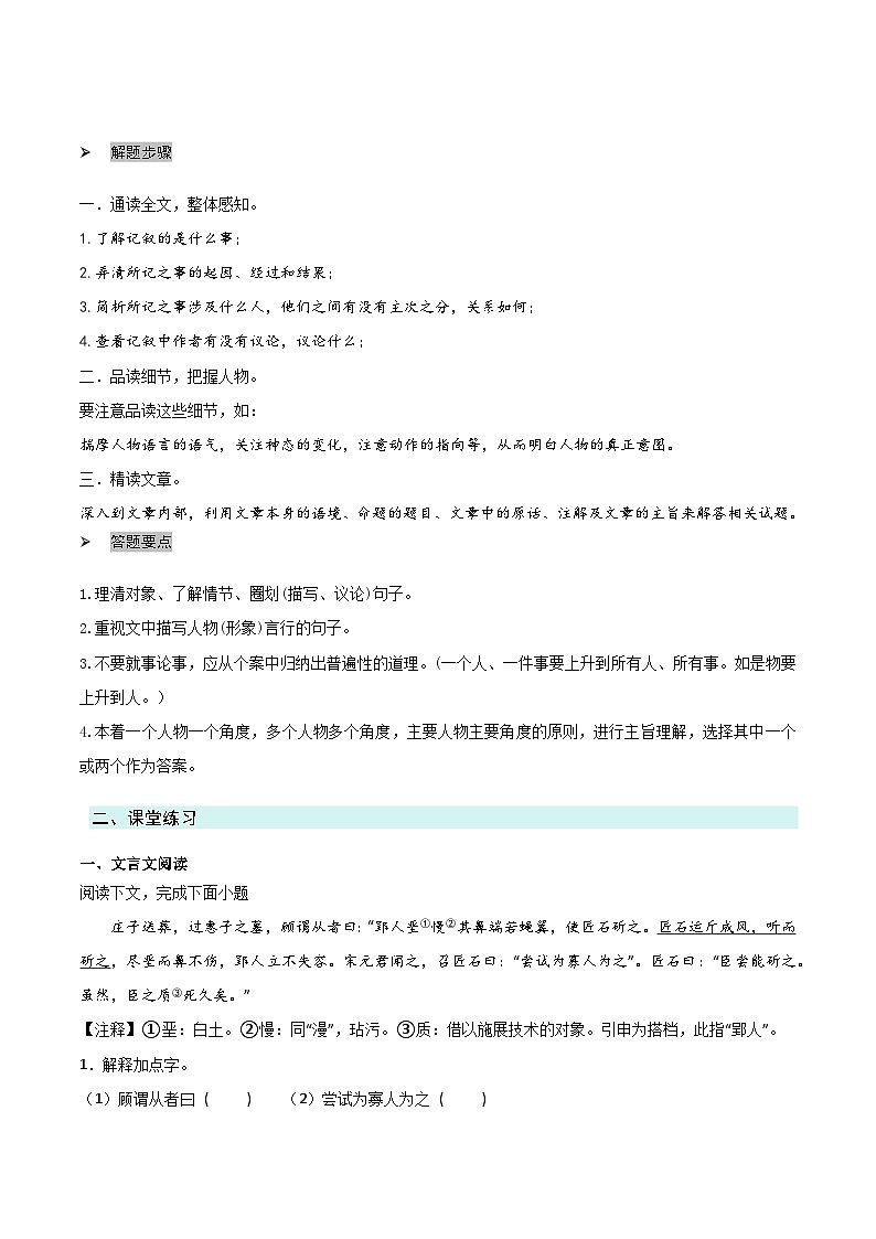 专题09文言文的情感(解析版）2024-2025学年 小升初语文 文言文专项（统编版）第2页