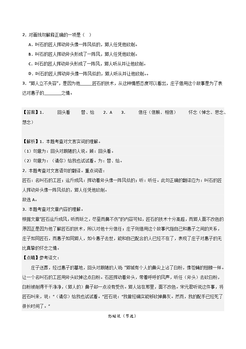 专题09文言文的情感(解析版）2024-2025学年 小升初语文 文言文专项（统编版）第3页