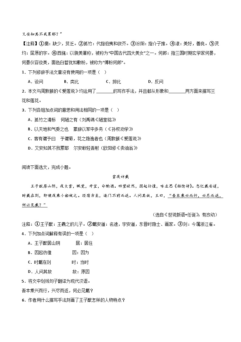 专题10文言文的手法(原卷版）2024-2025学年 小升初语文 文言文专项（统编版）第2页